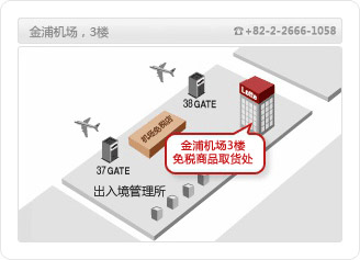 樂天免稅店中文官網取貨處