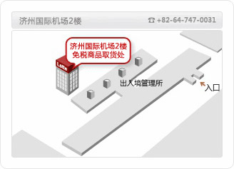 樂天免稅店中文官網取貨處