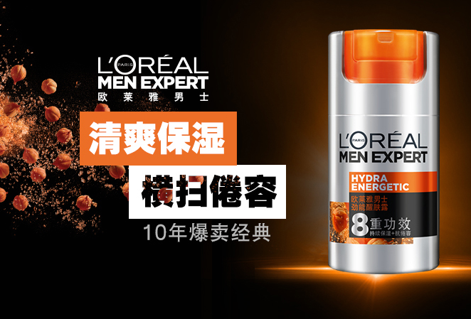男士控油最好的乳液 調(diào)節(jié)水油平衡，讓肌膚時(shí)刻清爽有活力
