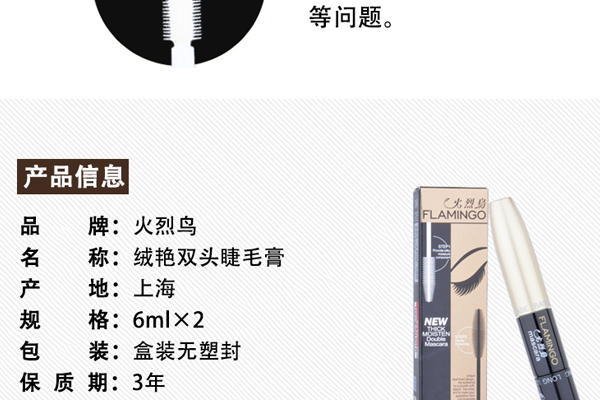 火烈鳥睫毛膏哪款好用?火烈鳥睫毛膏好評榜8強推薦