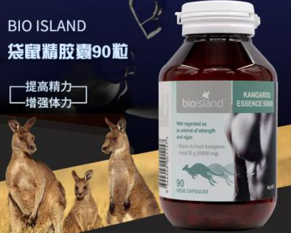 Bio Island袋鼠精多久開始起作用？Bio Island袋鼠精起效時間