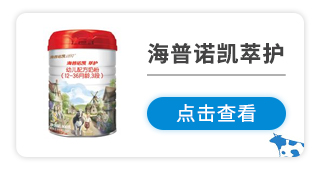 海普諾凱萃護(hù)3段奶粉
