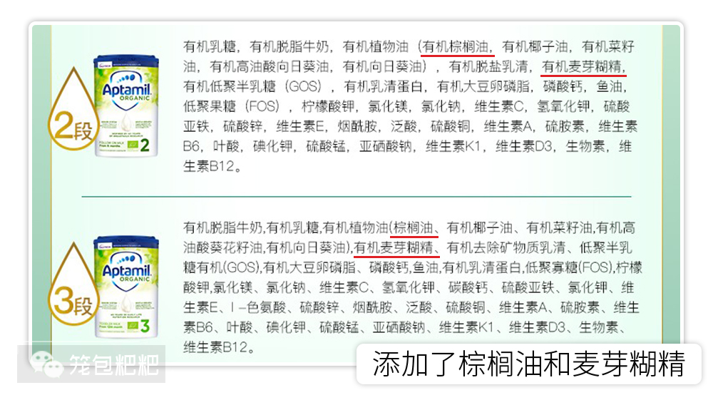 愛他美有機奶粉（英國版）配料表