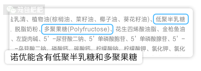 諾優能低聚半乳糖