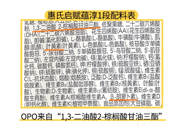 惠氏啟賦蘊淳1段配料表