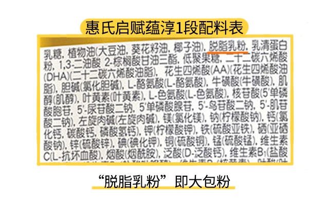 惠氏啟賦蘊淳1段配料表