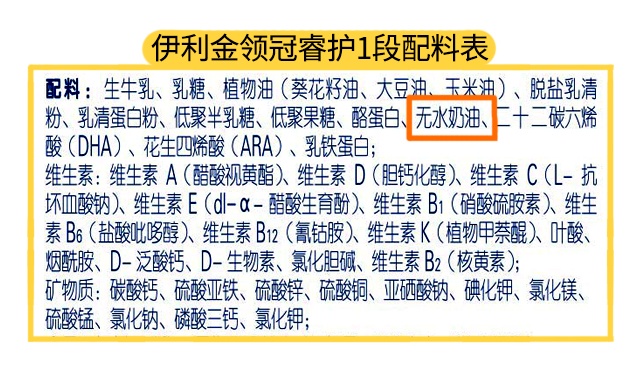 伊利睿護1段配料表