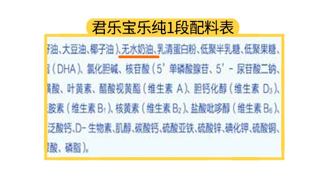 君樂(lè)寶樂(lè)純1段配料表