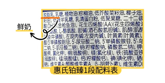 惠氏鉑臻1段配料表