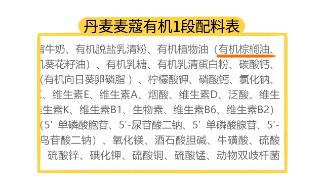 丹麥麥蔻有機奶1段配料表