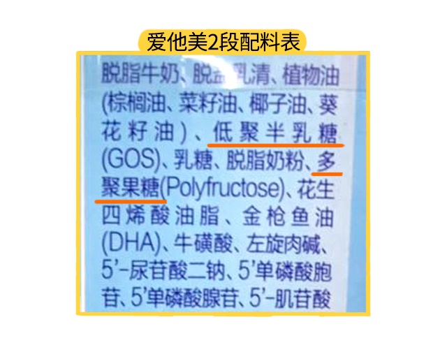 愛他美2段配料表