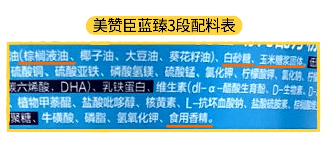 美贊臣藍臻1段配料表