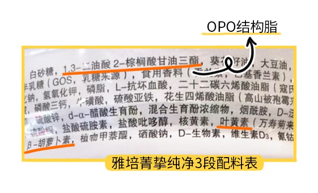 雅培菁摯純凈3段配料表