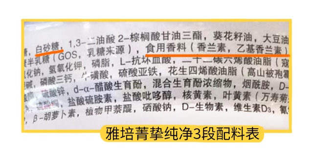 雅培菁摯純凈3段配料表
