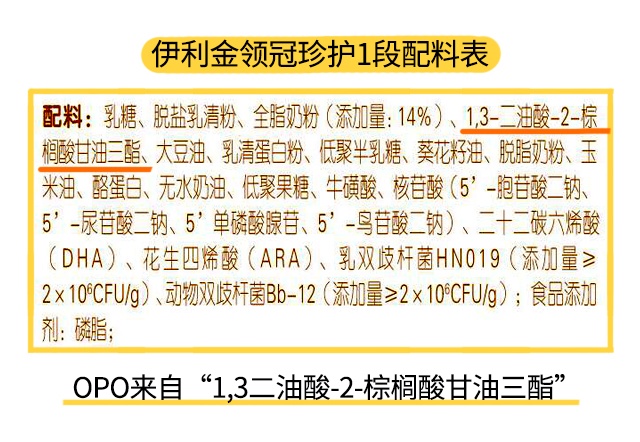 伊利珍護1段配料表