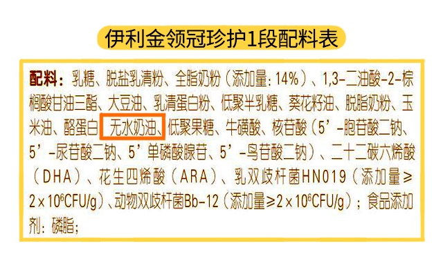 伊利珍護1段配料表