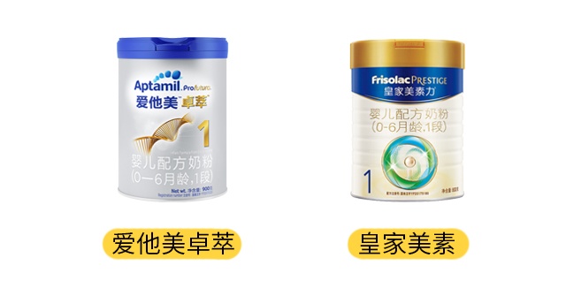 愛(ài)他美卓萃和皇家美素產(chǎn)品圖
