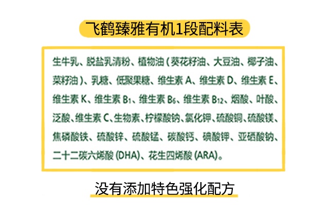 飛鶴臻雅有機2段配料表