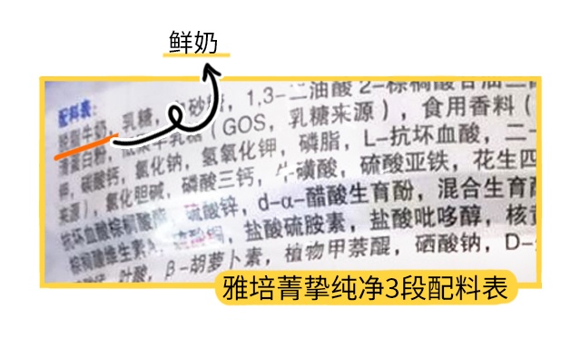 雅培菁摯純凈3段配料表