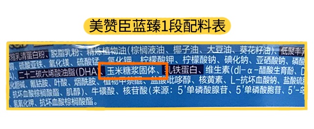 美贊臣藍臻1段配料表
