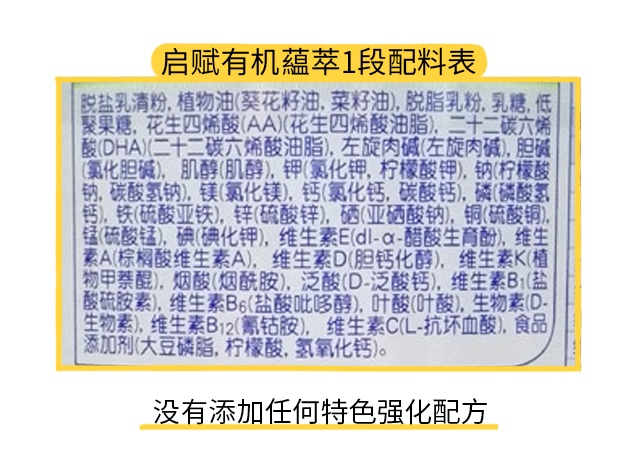 惠氏啟賦有機1段配料表