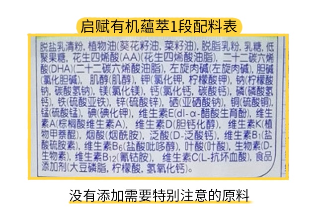 惠氏啟賦有機1段配料表