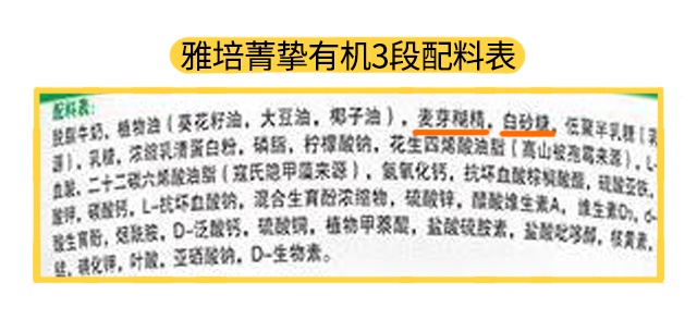 雅培菁摯有機1段配料表