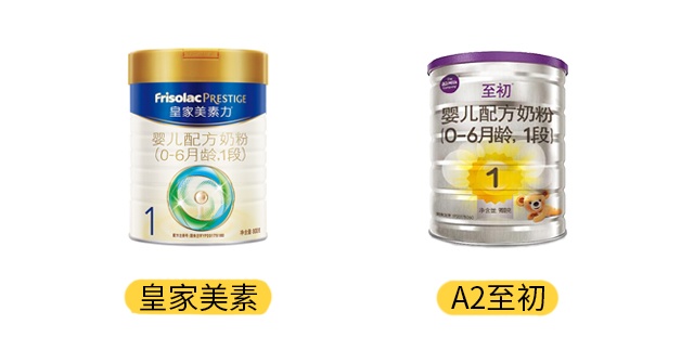 皇家美素和A2至初產品圖