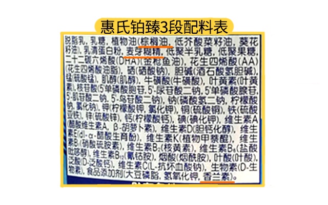 惠氏鉑臻1段配料表