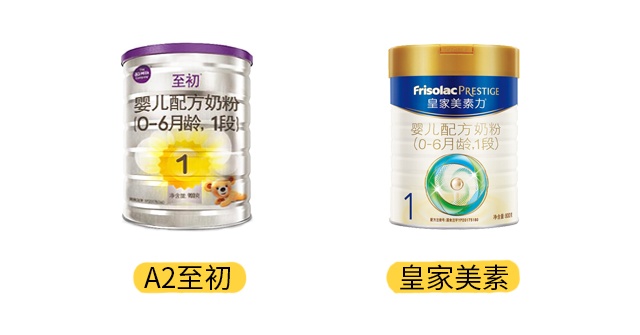 A2至初和皇家美素產(chǎn)品圖