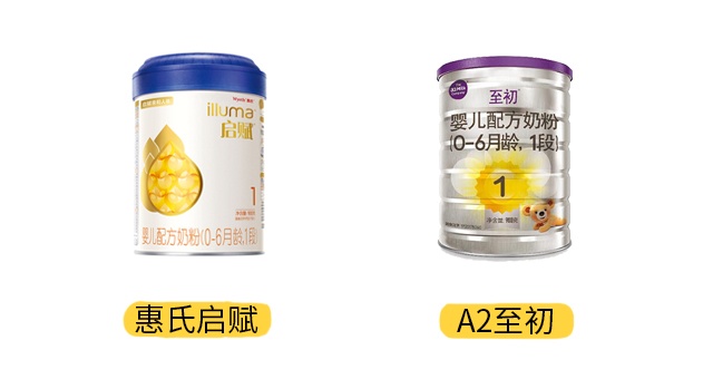 惠氏啟賦和A2至初產(chǎn)品圖
