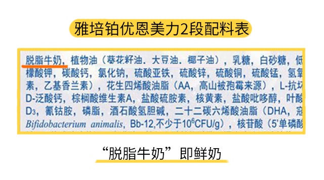 雅培鉑優恩美力1段配料表