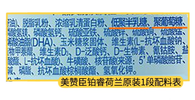 美贊臣鉑睿1段配料表