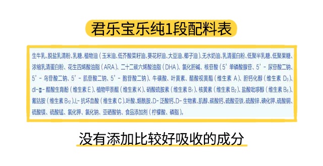 君樂寶樂純1段配料表