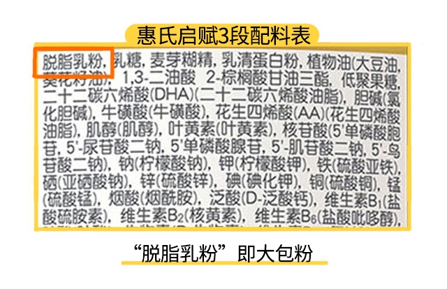 惠氏啟賦1段配料表