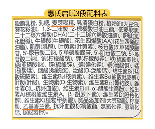 惠氏啟賦3段配料表