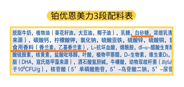 雅培鉑優恩美力3段配料表