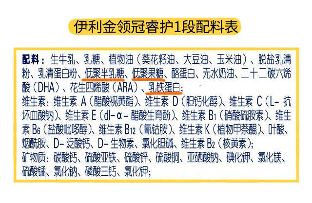 伊利睿護1段配料表