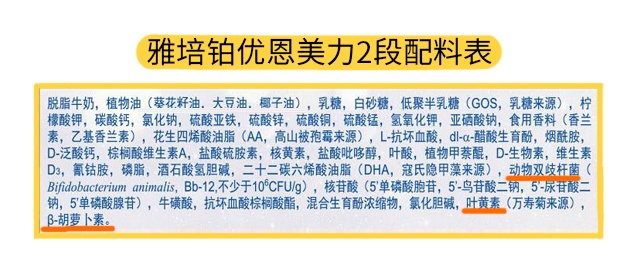 雅培鉑優恩美力2段配料表