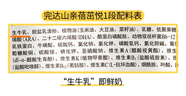完達山親蓓茁悅3段配料表