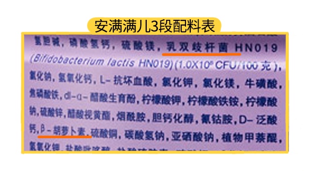 安滿滿兒3段配料表