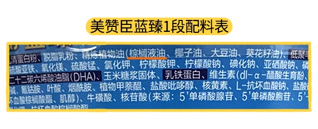 中國(guó)版美贊臣藍(lán)臻1段配料表
