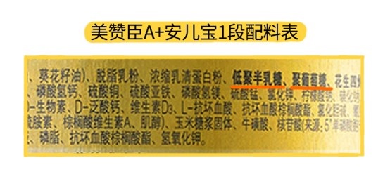 美贊臣A+安兒寶1段配料表