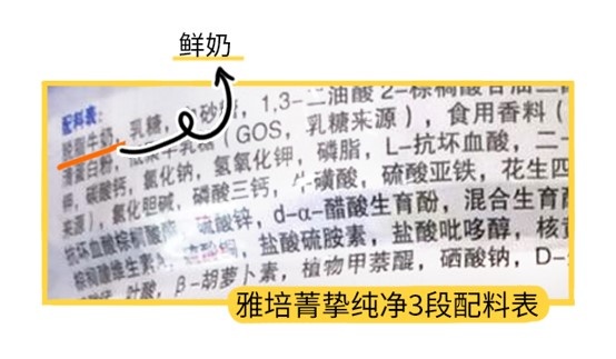 雅培菁摯純凈3段配料表