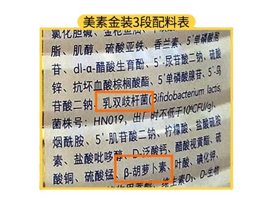 美素金裝3段配料表