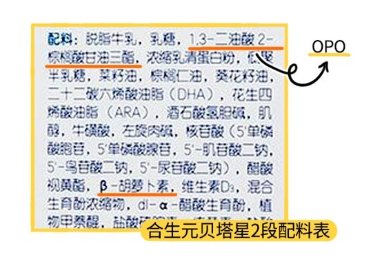 合生元貝塔星3段配料表