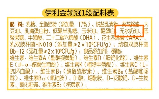 伊利金領冠1段配料表