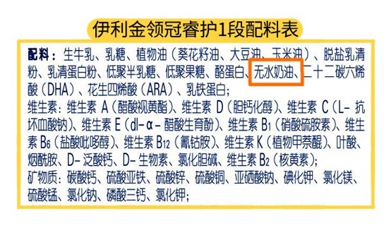 伊利睿護1段配料表