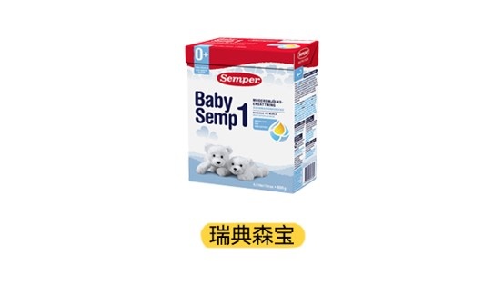 瑞典森寶產(chǎn)品圖
