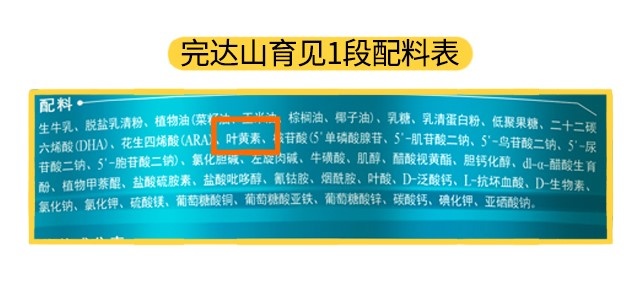 完達山育見1段配料表